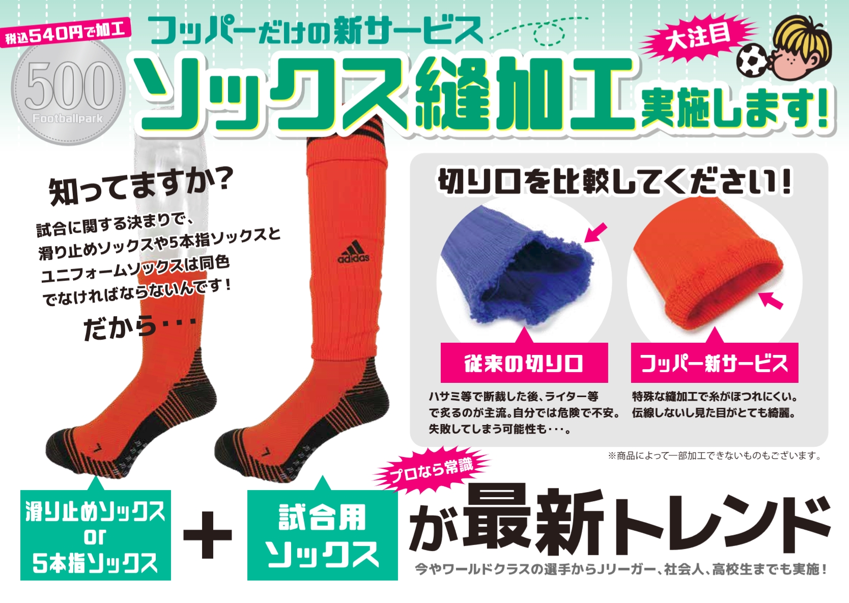 フットボールパークで サッカーソックス縫加工始めました 埼玉サッカー通信 埼玉サッカーを応援するwebマガジン